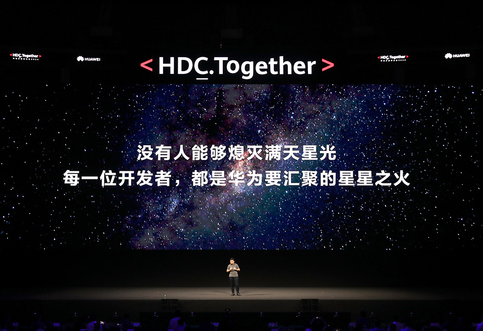 华为开发者大会2020(Together)发布新的开发者技术
