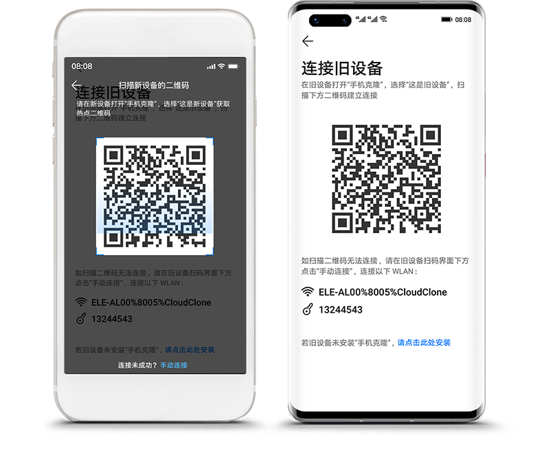 手机克隆新旧设备建立连接-2