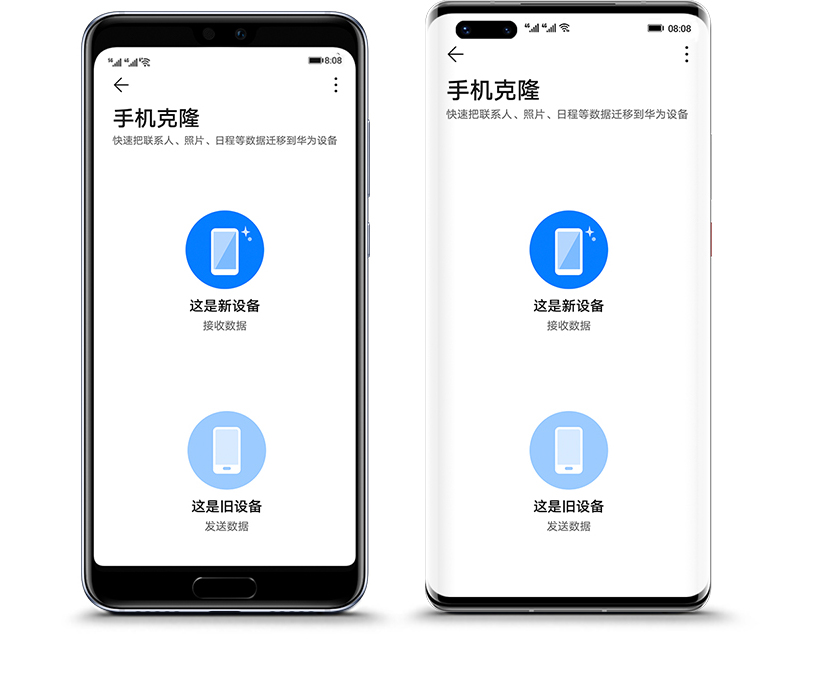 手机克隆选择新旧设备